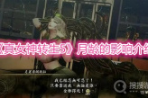 《真女神转生5》月龄的影响介绍