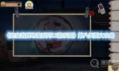 《密室逃脱绝境系列11游乐园》第八关图文攻略