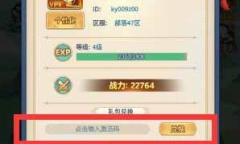 《疾风大冒险》兑换码介绍