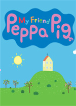 我的好友小猪佩奇