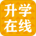 升学在线