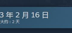 《狂野之心》Steam版试玩资格获教程