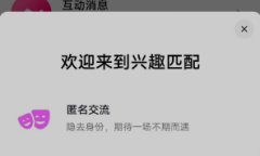 抖音匹配功能是什么