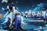 《阴阳师》人面树流华松月皮肤获得教程