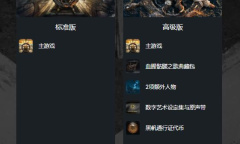 《碧海黑帆》开启预购 标准版和高级版有何区别？