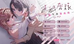 ABO百合恋情游戏《迷醉唇旅：总编为我退高烧》公布