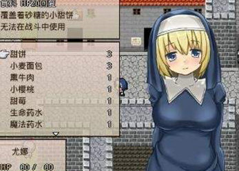 修女救父移植版