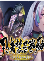 忍者禁忌卷轴 ～美少女忍者的秘密特训～