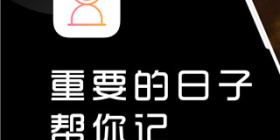 优质好用的计时app合集