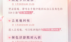 《恋与制作人》520活动福利一览