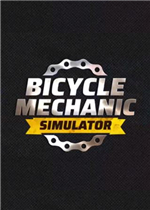 自行车修理大师