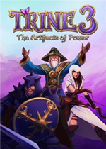 三位一体3：权力圣器