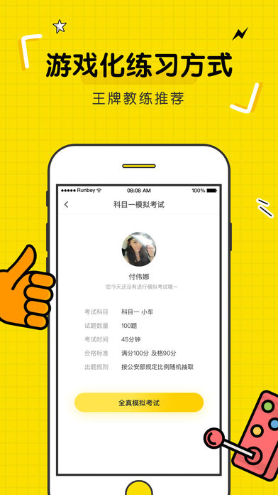 驾考部落官方版