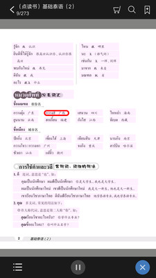 基础泰语系列2024版