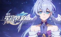 《崩坏：星穹铁道》演唱会动画CM：「演出开始前」公布