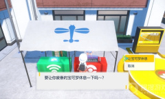 《宝可梦朱紫》翠绿镇宝可梦中心位置