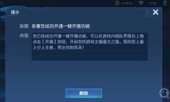 《王者荣耀》一键开播功能设置教程