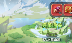 《超能世界》水痕山涧通关攻略