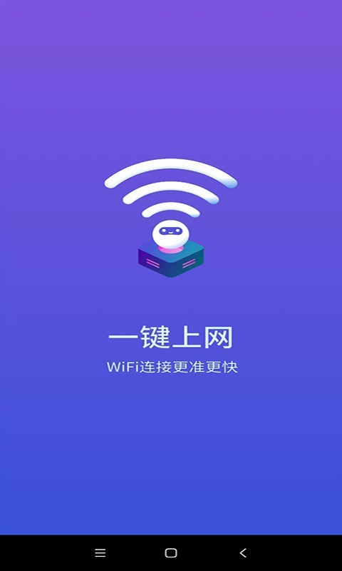 WiFi全能宝最新版