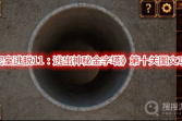 《密室逃脱11：逃出神秘金字塔》第十关图文攻略
