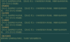 《觅长生》异火流玩法