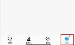 QQ直接看动态怎么设置