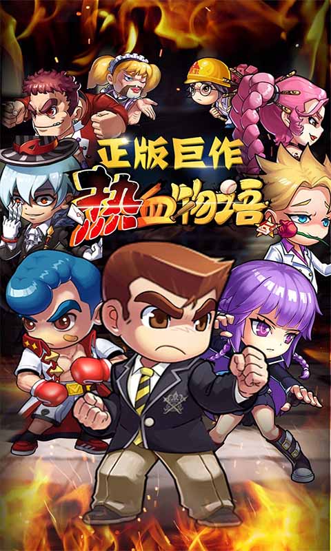 热血物语经典版