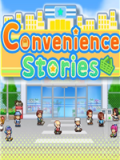 便利店开业日记