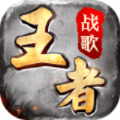 王者战歌2022