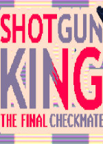 霰弹枪国王：终局将死