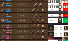 《动物迷城》全武器合成配方