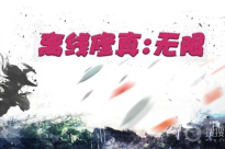 《离线修真：无限》礼包兑换码大全