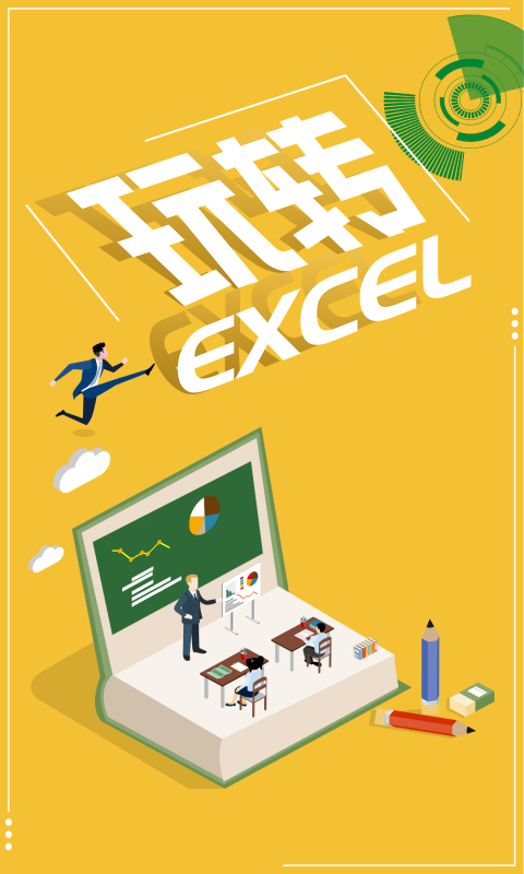 Excel表格处理最新版