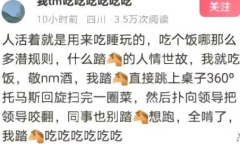 我tm吃吃吃吃吃吃原文是什么