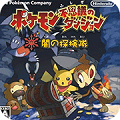 口袋妖怪暗之探险队