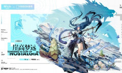 《明日方舟》令崖高梦远皮肤获得方法