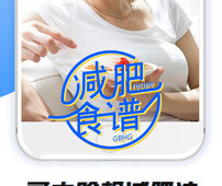 好用推荐的减肥减脂