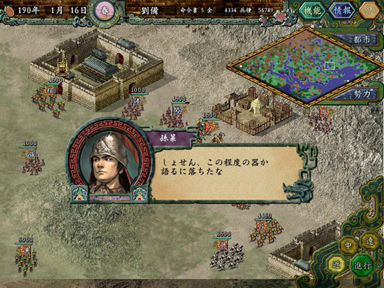 三国志孔明传gba中文版