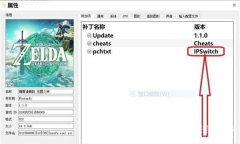 《塞尔达传说王国之泪》金手指用不了怎么办