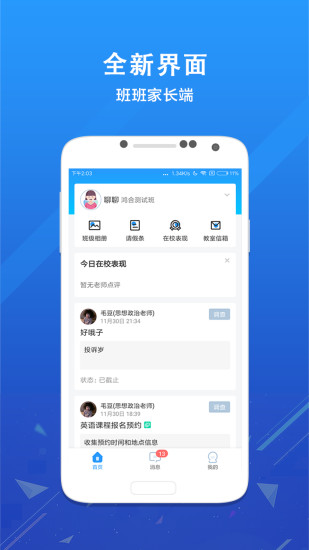 爱学班班家长端app3.1.9安卓版