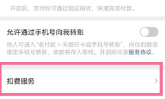 《山姆会员》app取消自动续费教程