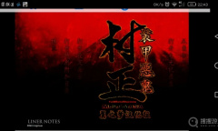 《装甲恶鬼村正》全角色剧情流程攻略一览