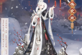 《奇迹暖暖》寒梅傲雪活动方法