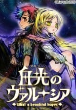 白光的伐鲁希亚