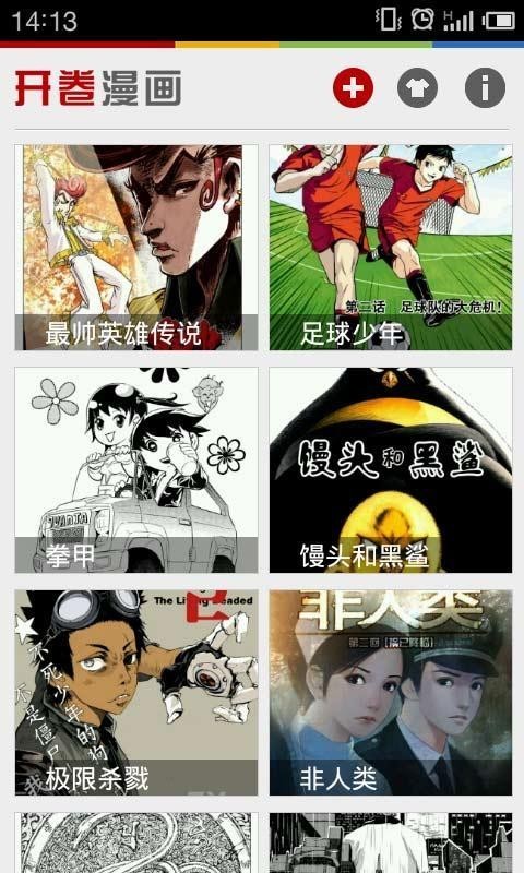 开卷漫画最新版