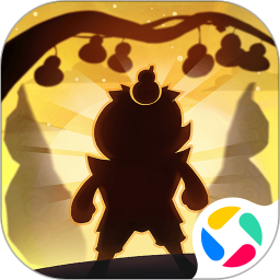 葫芦娃各显神通