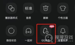 《QQ音乐》同步QQ状态设置教程