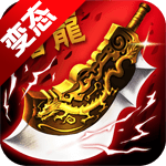 屠龙杀（群吸超神无限爆杀）