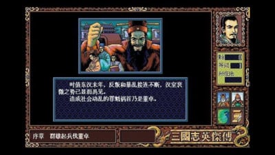 三国志英杰传1.0版