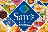 《山姆会员》APP修改收货地址教程